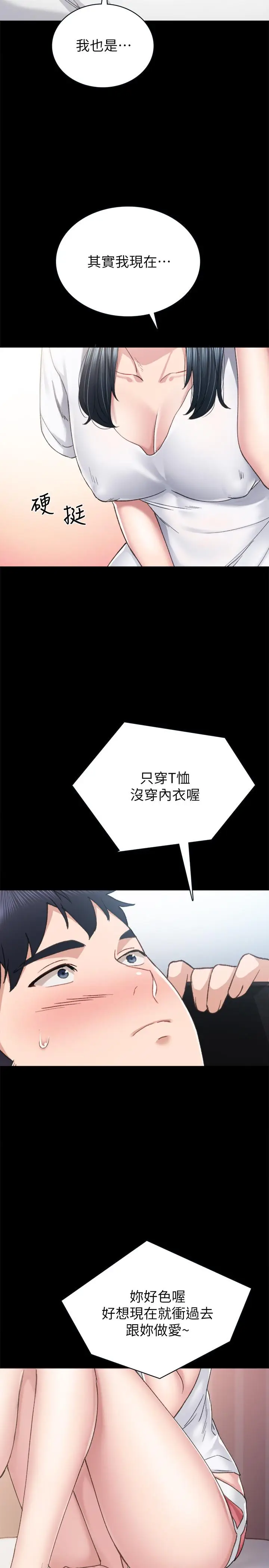 漫画《实习老师》第79话第27张图