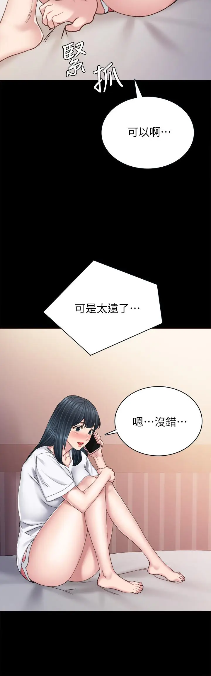 漫画《实习老师》第79话第28张图