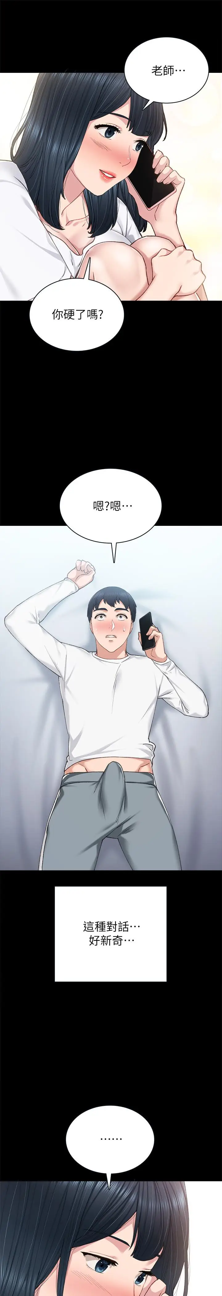 漫画《实习老师》第79话第29张图