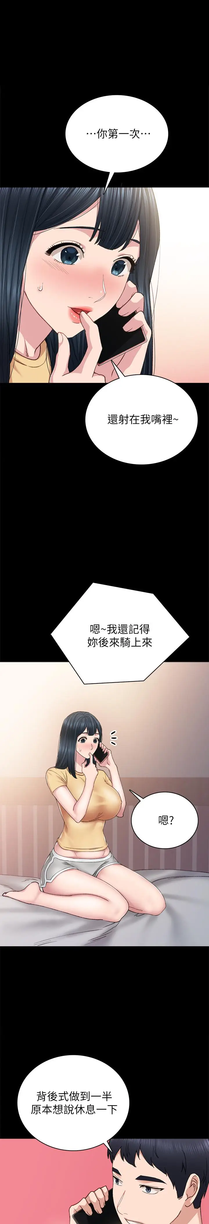 漫画《实习老师》第79话第3张图