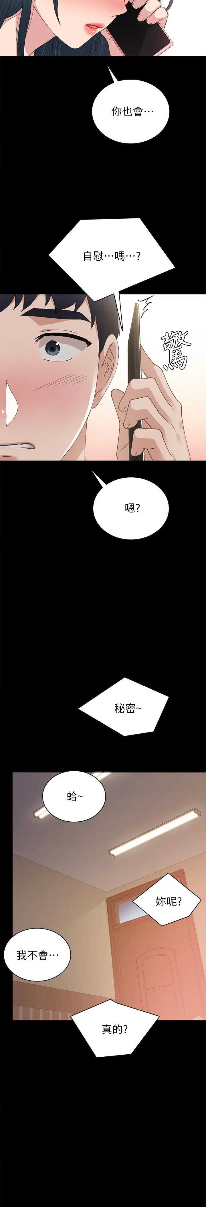 漫画《实习老师》第79话第30张图