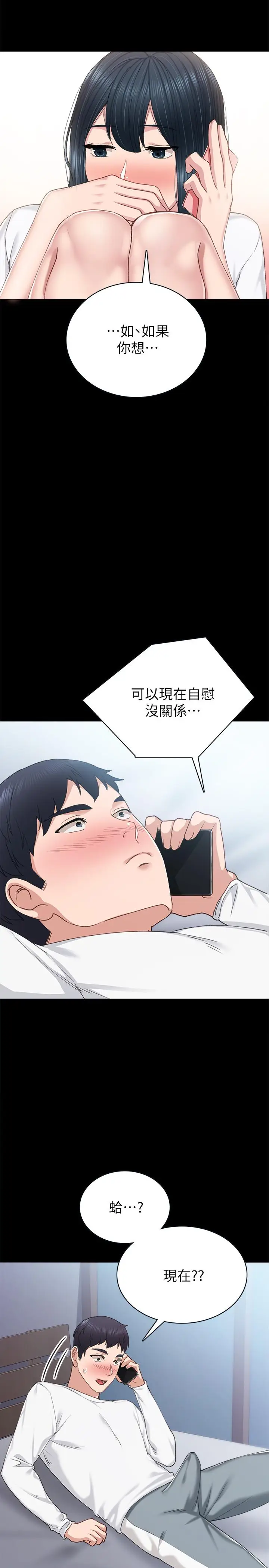 漫画《实习老师》第79话第31张图