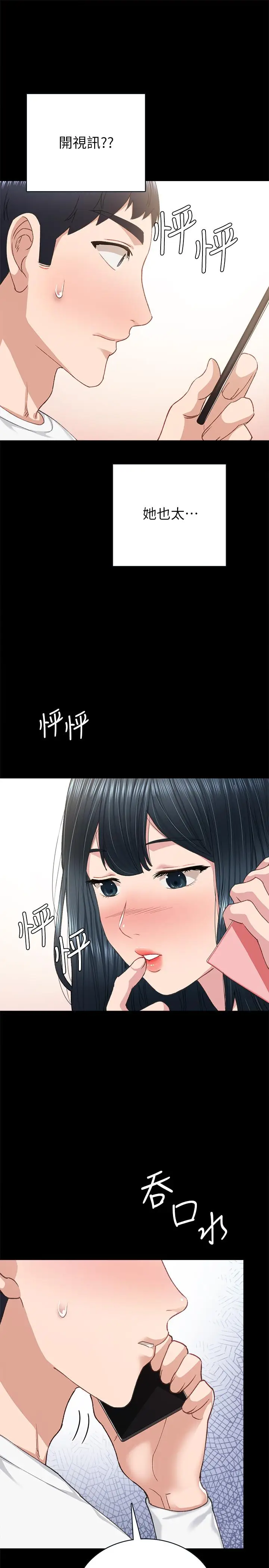 漫画《实习老师》第79话第33张图