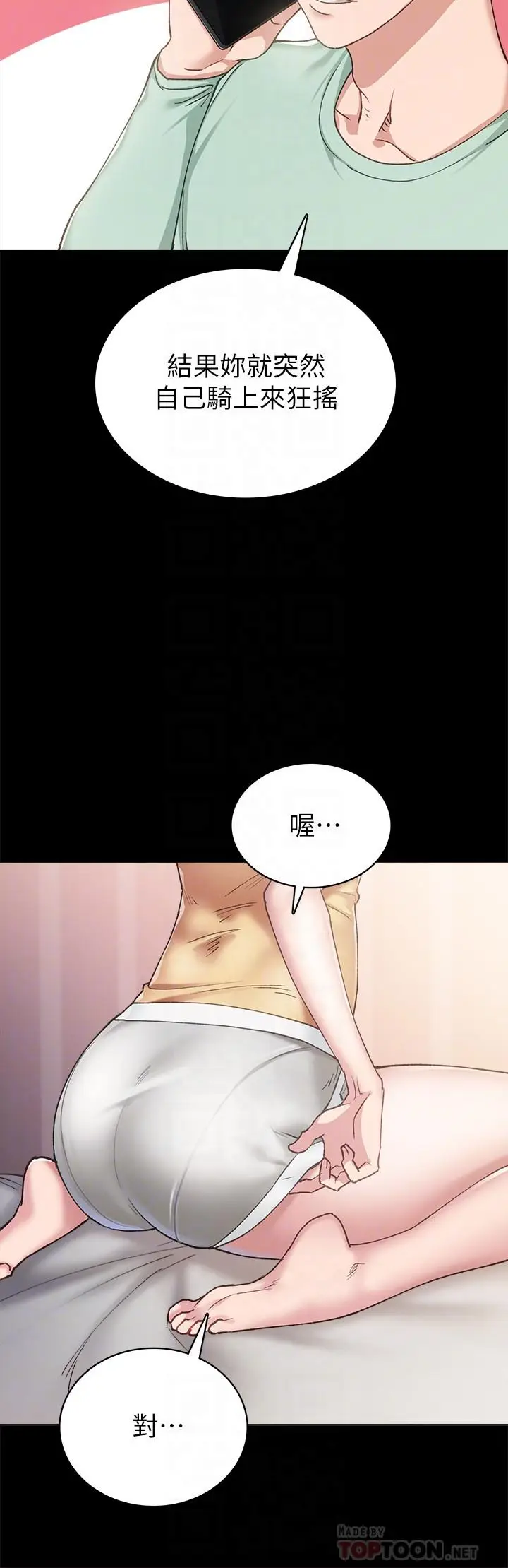 漫画《实习老师》第79话第4张图