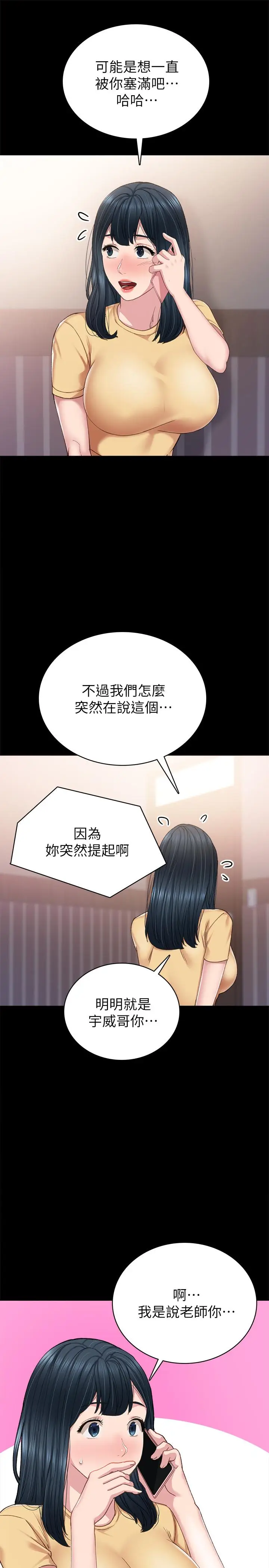 漫画《实习老师》第79话第5张图