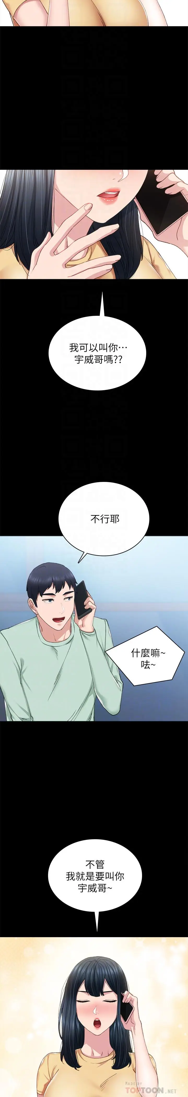 漫画《实习老师》第79话第6张图