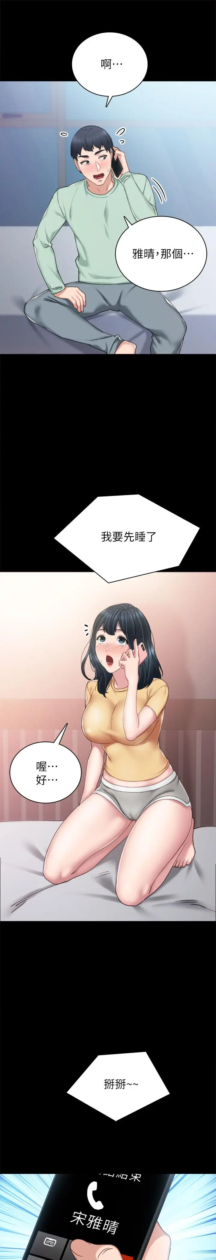 漫画《实习老师》第79话第9张图
