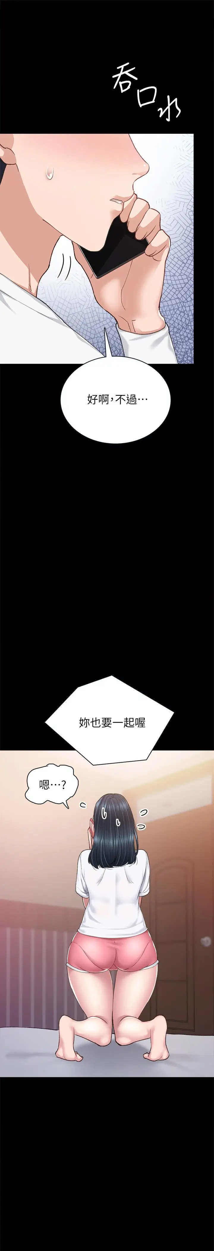 漫画《实习老师》第80话第1张图