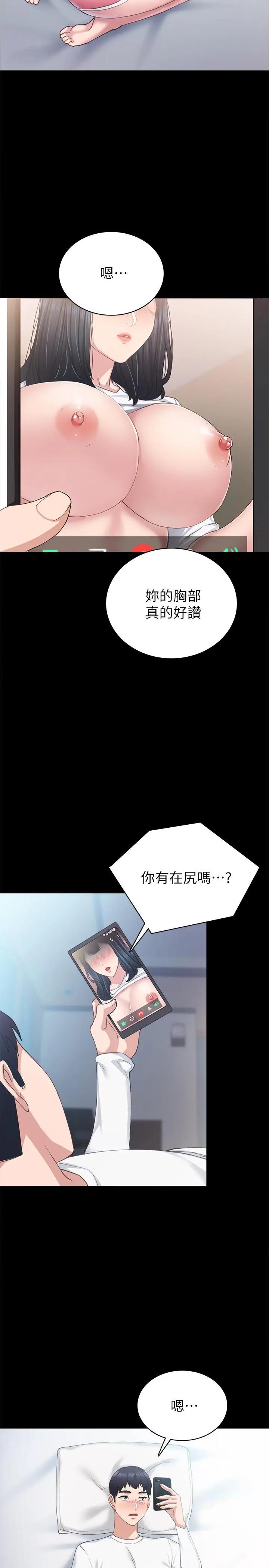 漫画《实习老师》第80话第11张图