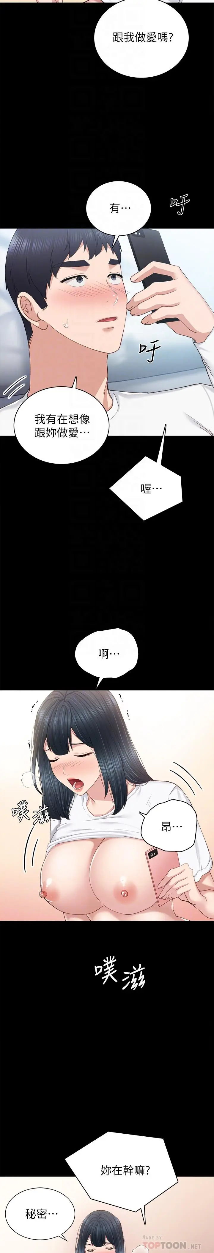 漫画《实习老师》第80话第14张图