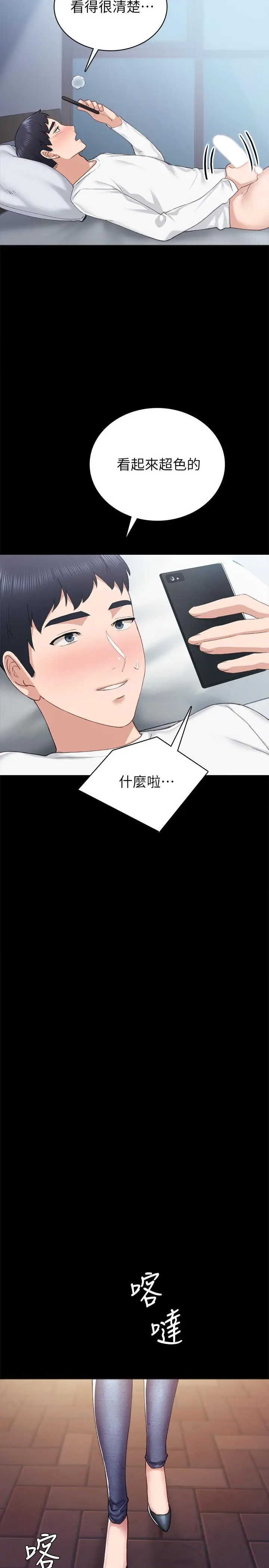 漫画《实习老师》第80话第19张图