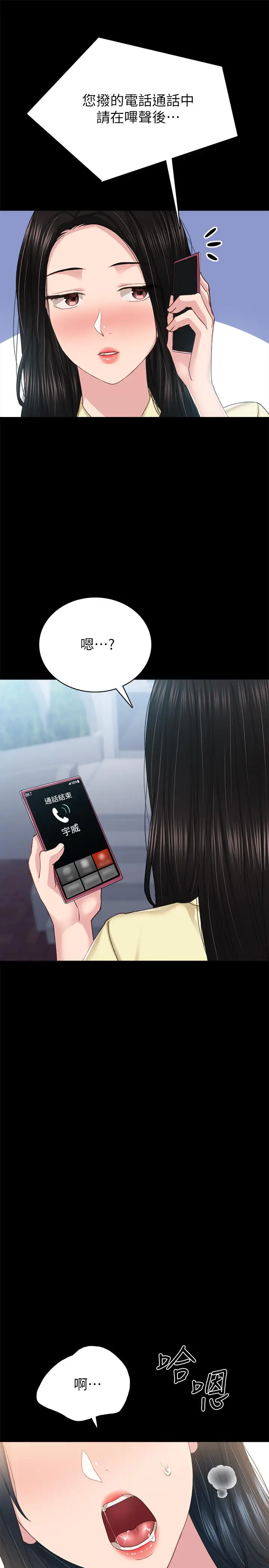 漫画《实习老师》第80话第21张图