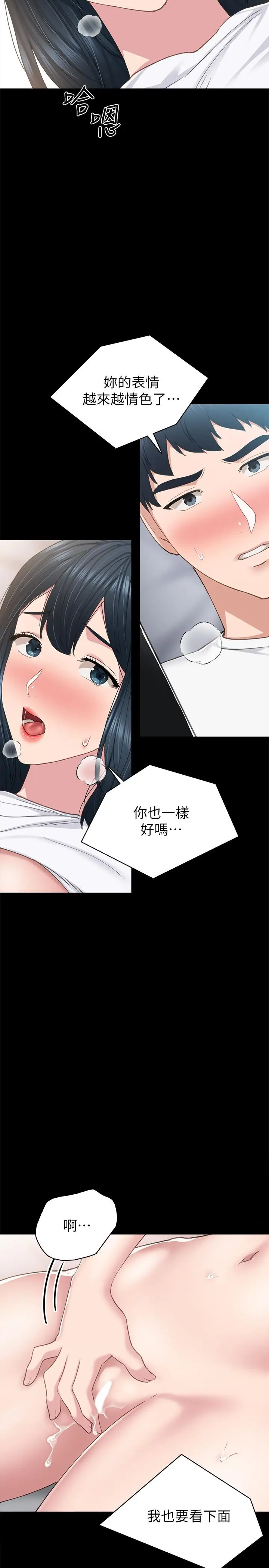 漫画《实习老师》第80话第22张图