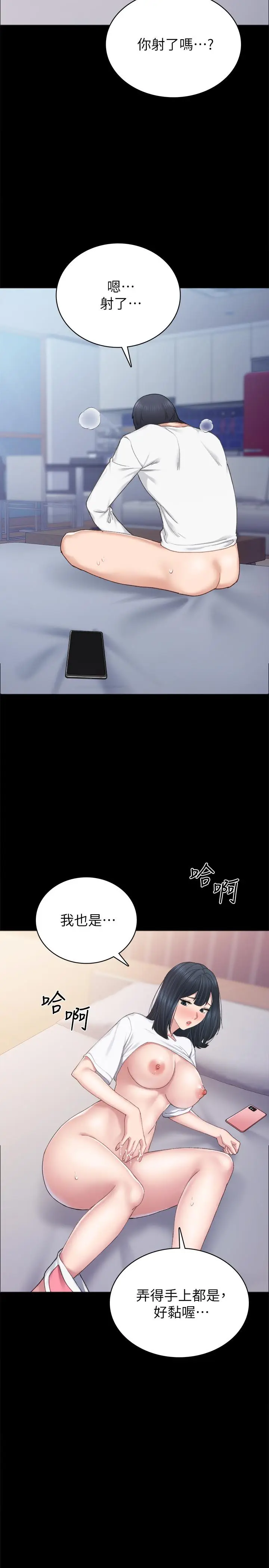 漫画《实习老师》第80话第27张图