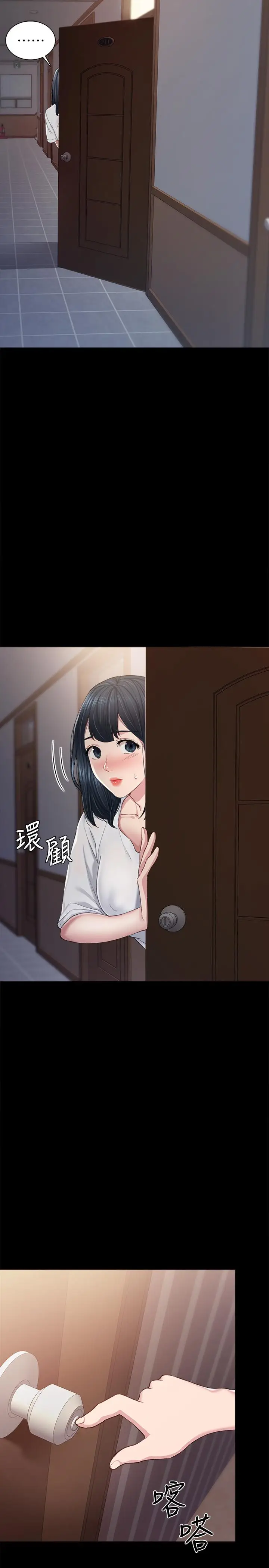 漫画《实习老师》第80话第3张图