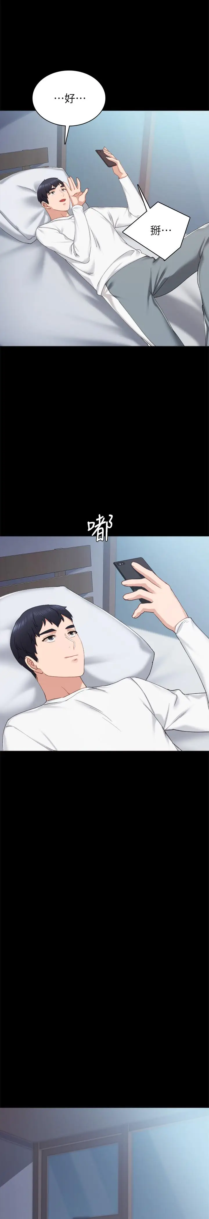 漫画《实习老师》第80话第30张图