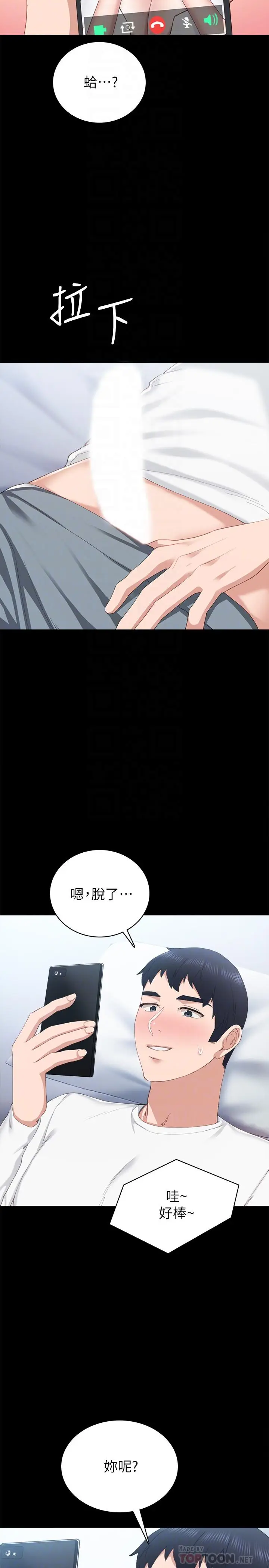 漫画《实习老师》第80话第6张图