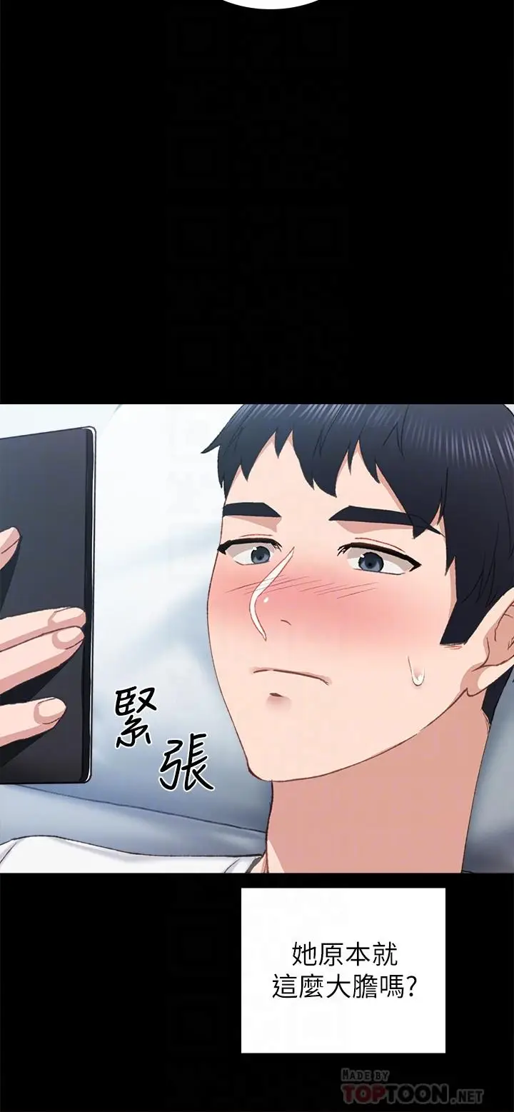 漫画《实习老师》第80话第8张图
