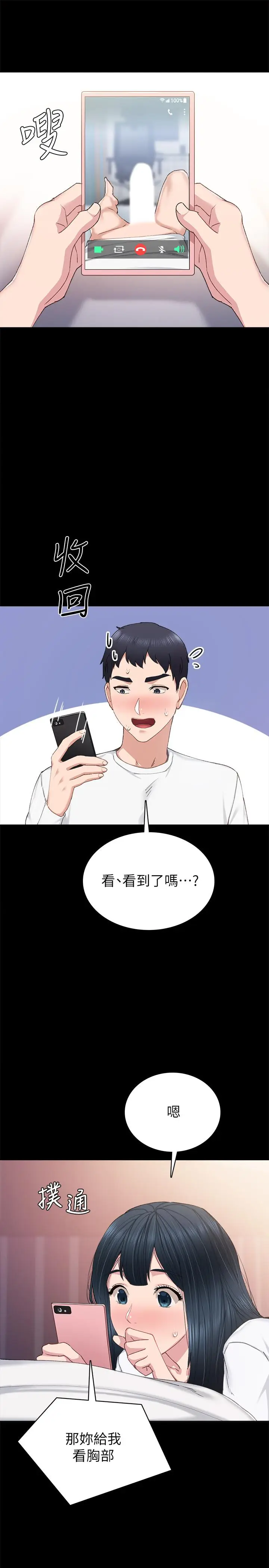 漫画《实习老师》第80话第9张图