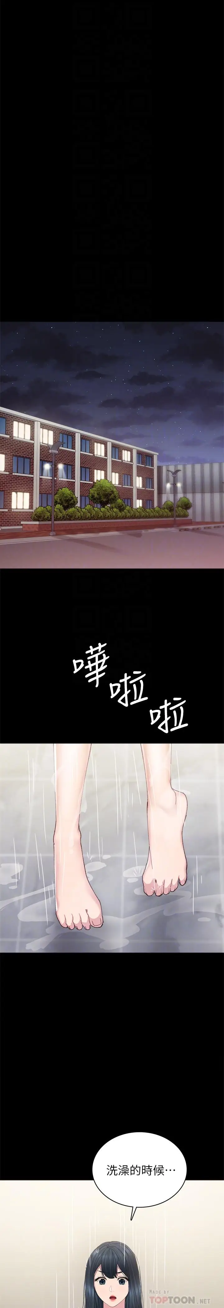 漫画《实习老师》第81话第10张图