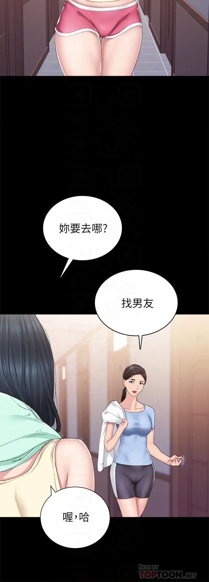 漫画《实习老师》第81话第12张图