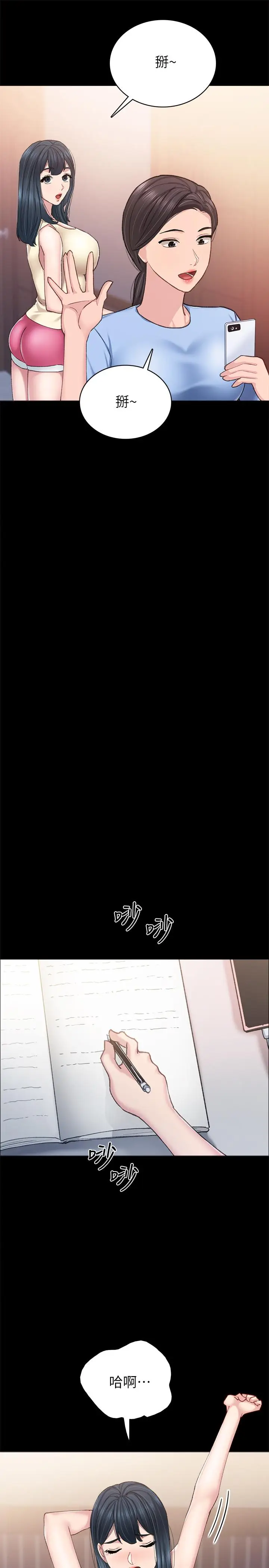 漫画《实习老师》第81话第13张图