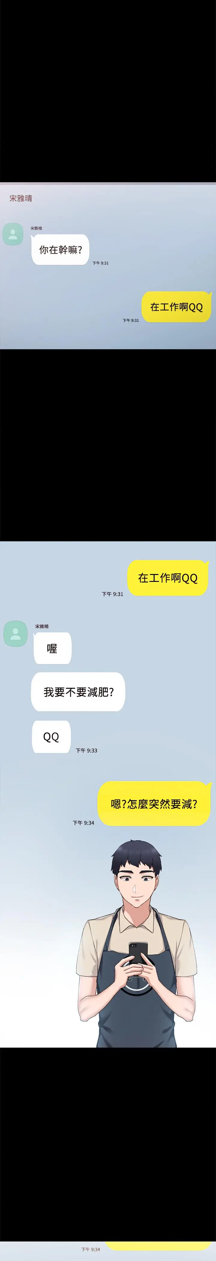 漫画《实习老师》第81话第15张图