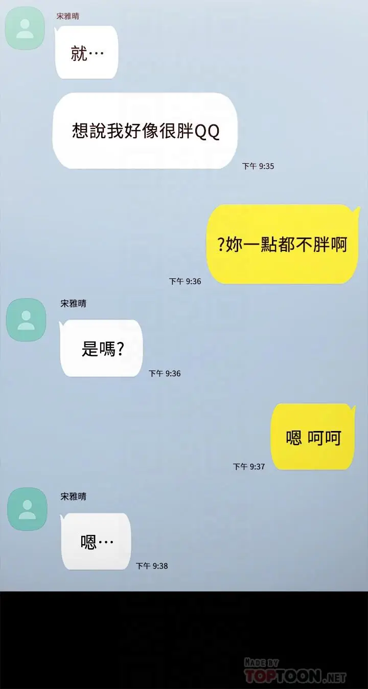 漫画《实习老师》第81话第16张图