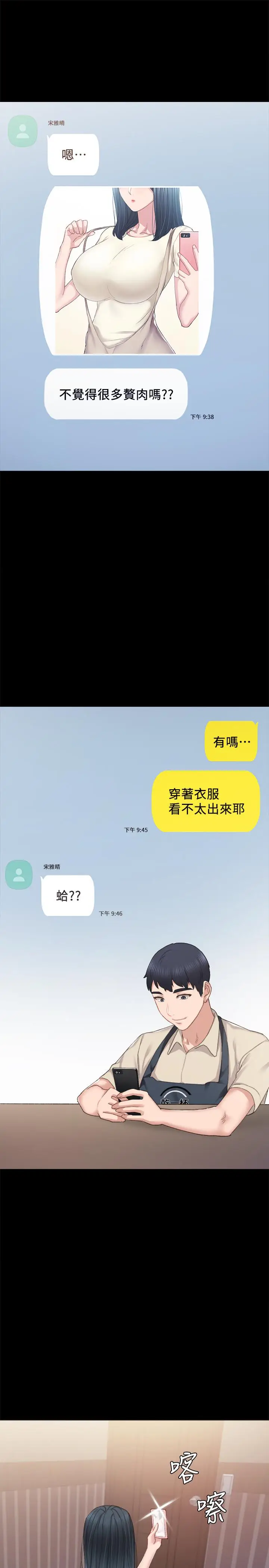 漫画《实习老师》第81话第17张图