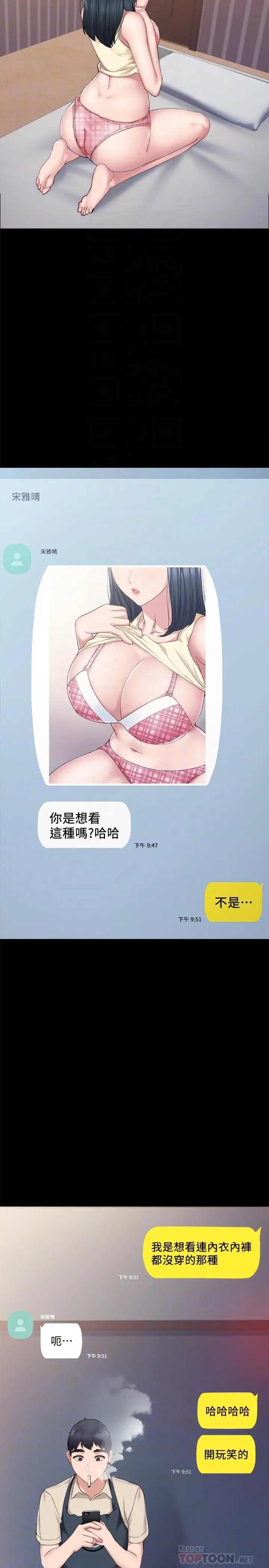 漫画《实习老师》第81话第18张图