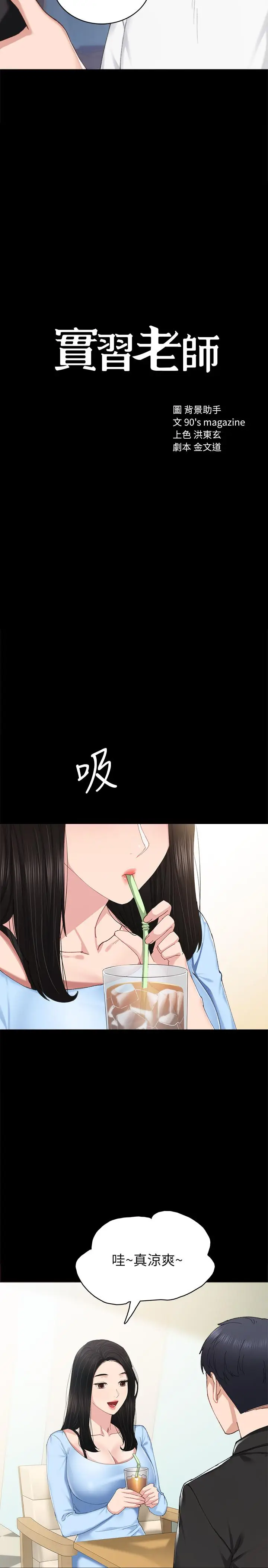 漫画《实习老师》第81话第2张图