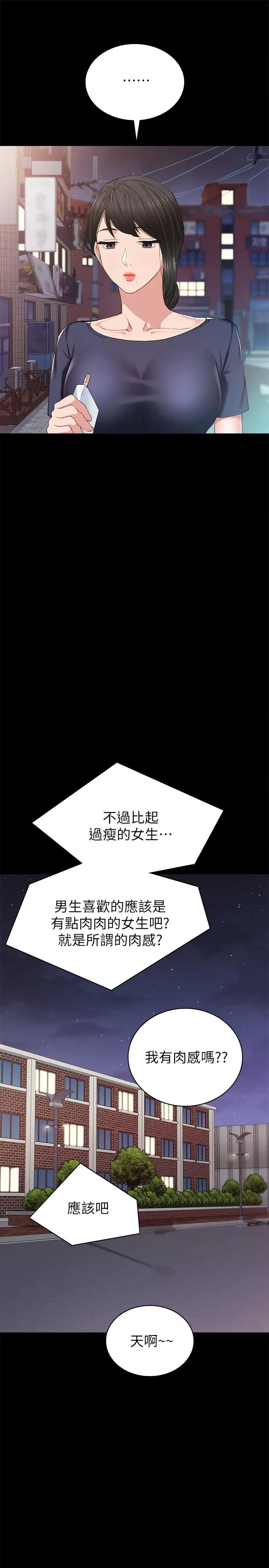 漫画《实习老师》第81话第21张图