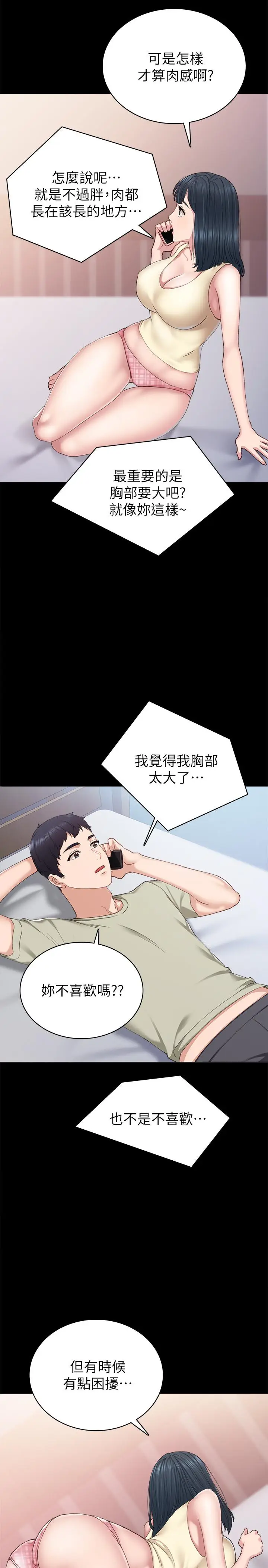 漫画《实习老师》第81话第22张图