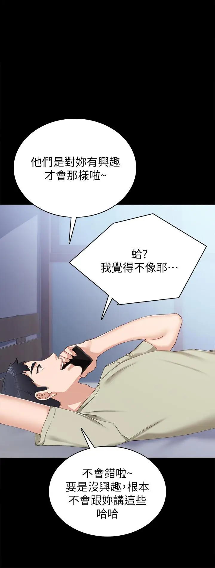 漫画《实习老师》第81话第24张图