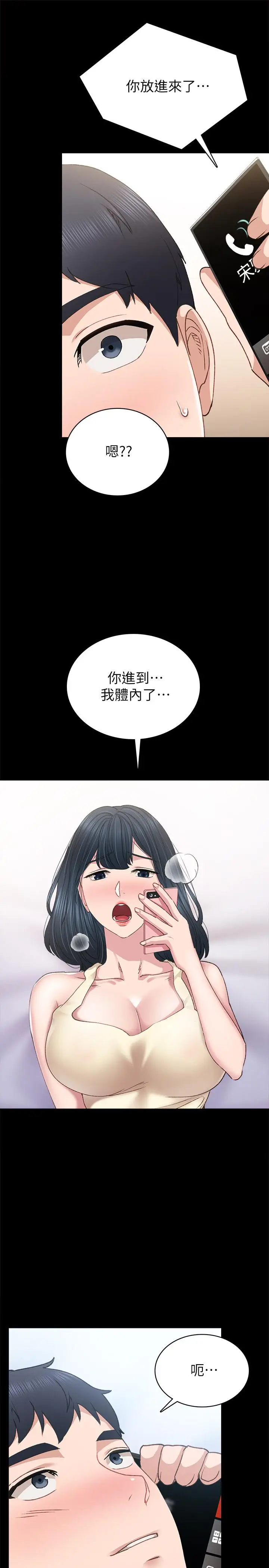 漫画《实习老师》第81话第29张图