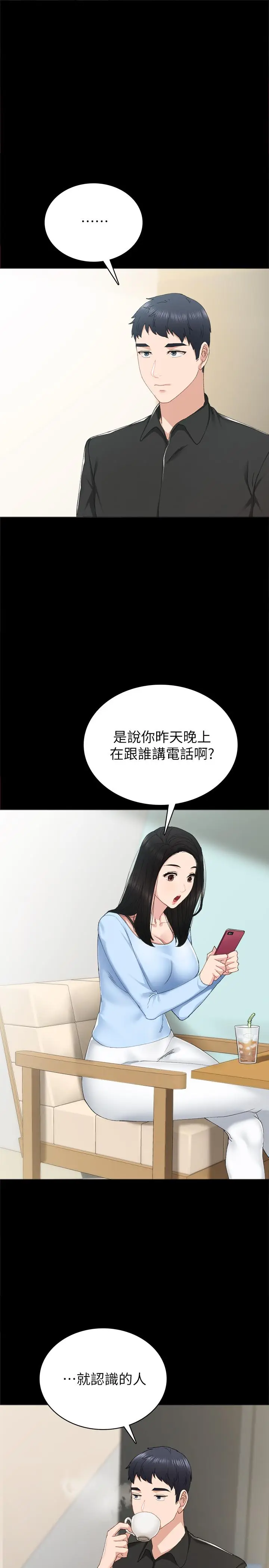 漫画《实习老师》第81话第3张图
