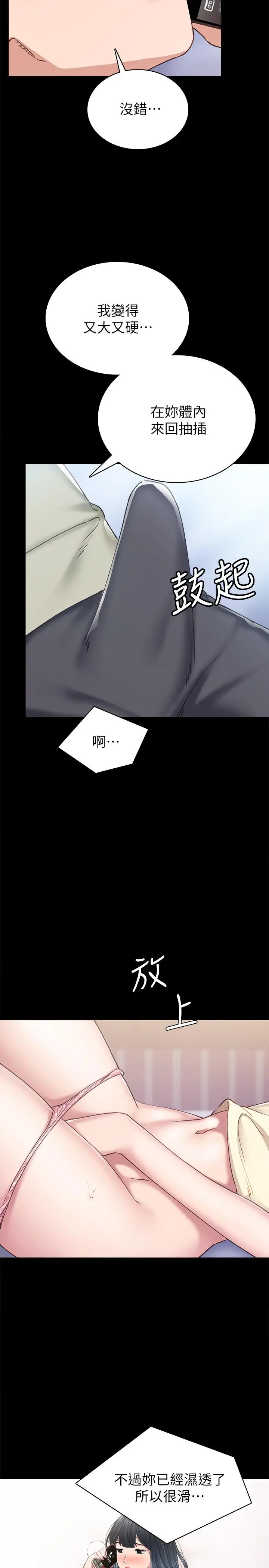 漫画《实习老师》第81话第30张图