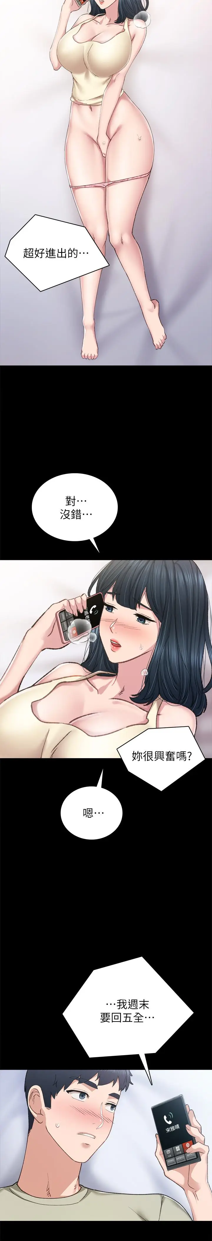 漫画《实习老师》第81话第31张图