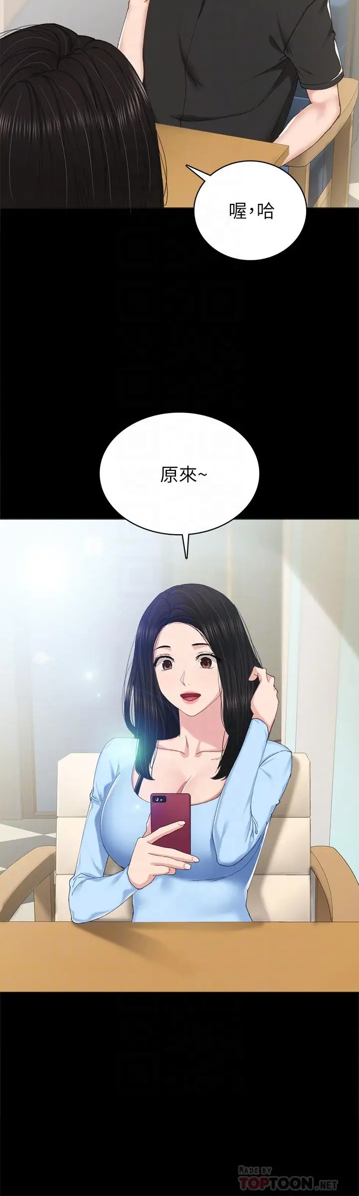 漫画《实习老师》第81话第4张图