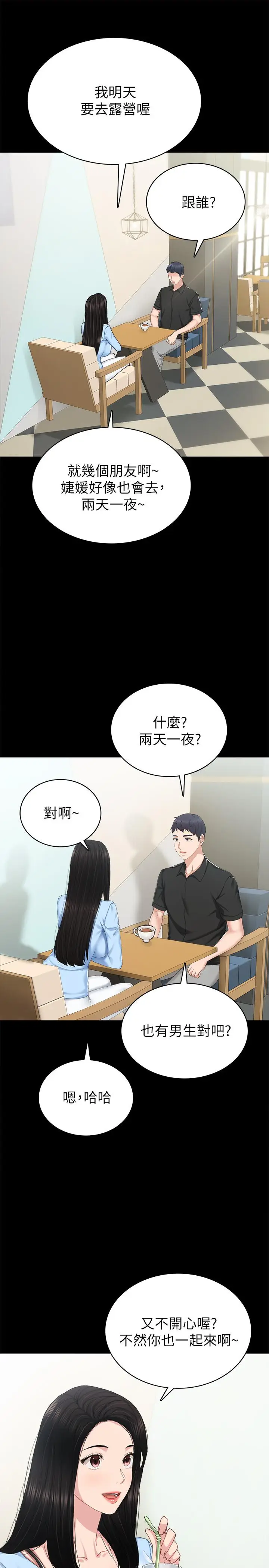 漫画《实习老师》第81话第5张图