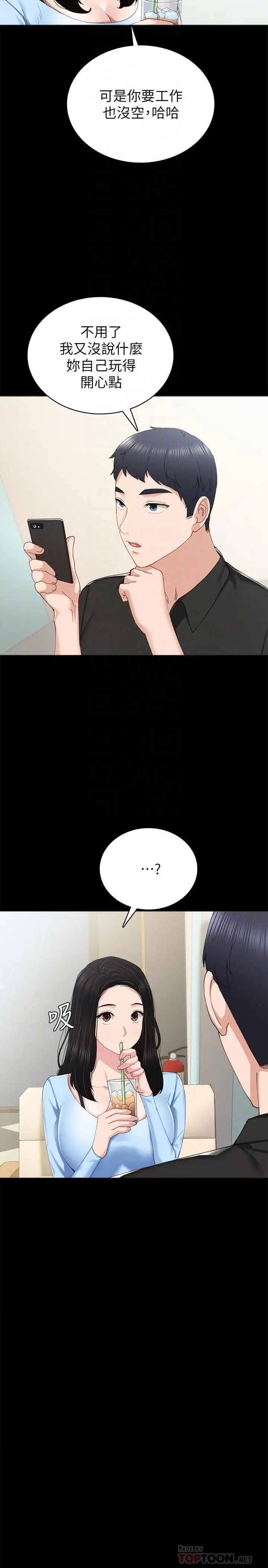漫画《实习老师》第81话第6张图