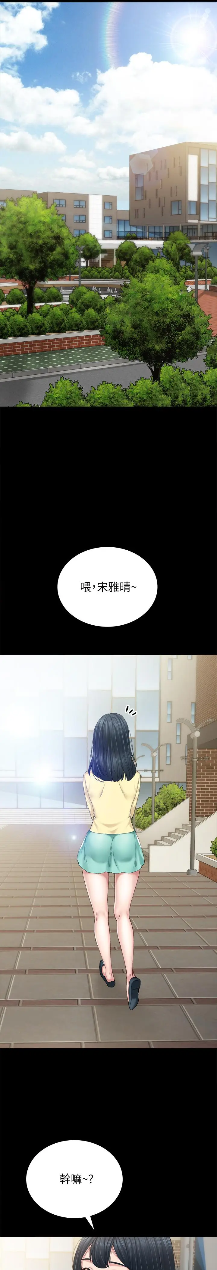 漫画《实习老师》第81话第7张图