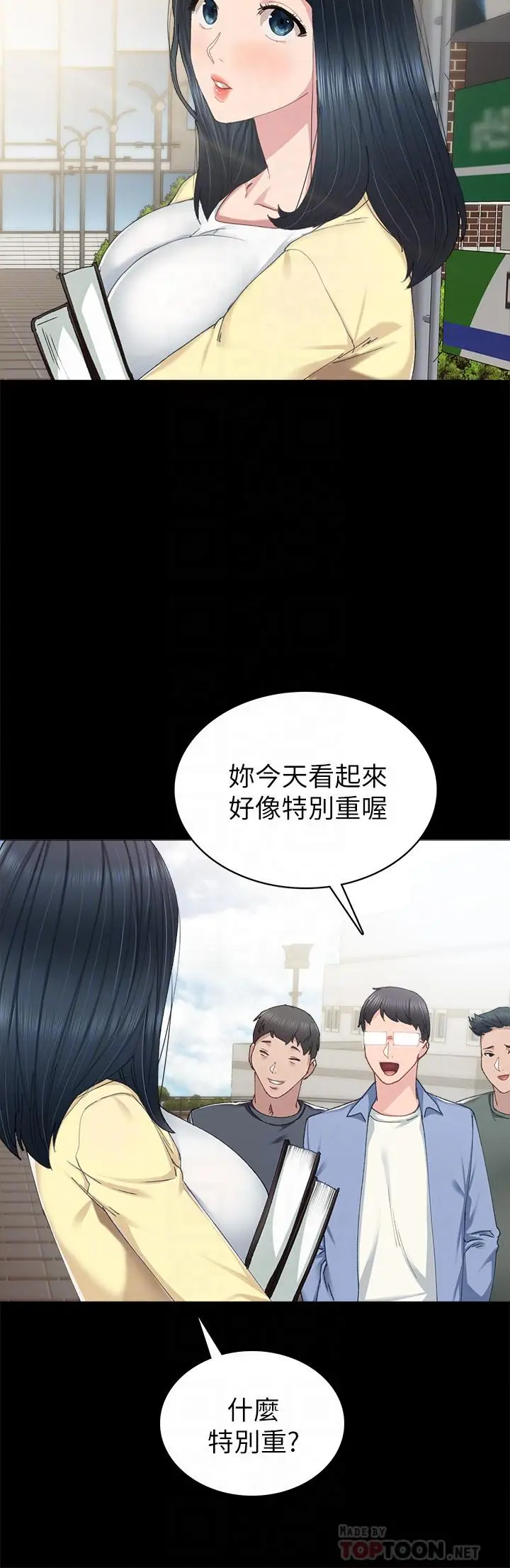 漫画《实习老师》第81话第8张图