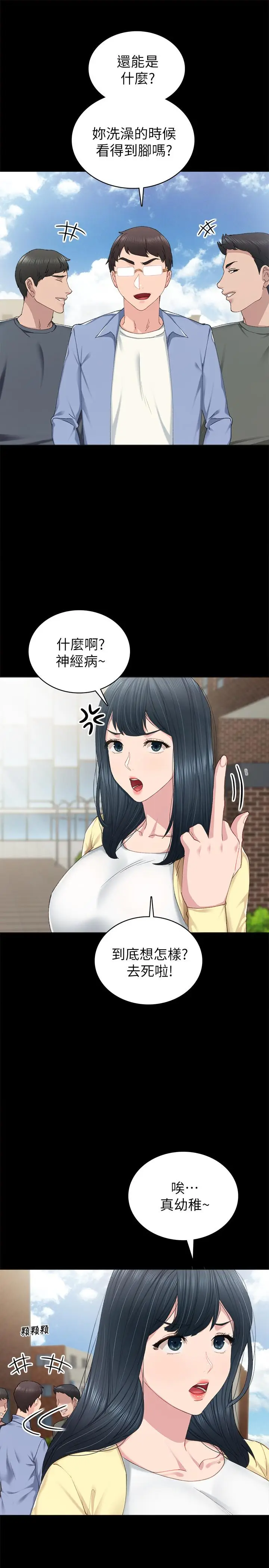 漫画《实习老师》第81话第9张图
