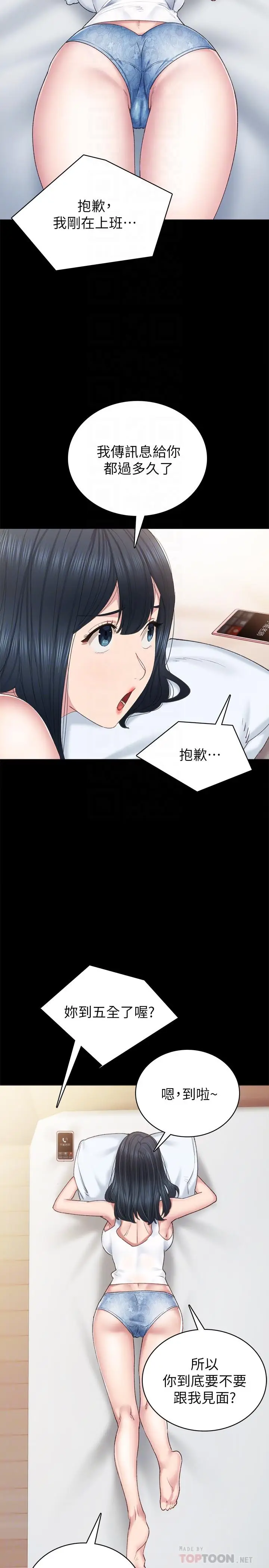 漫画《实习老师》第82话第10张图