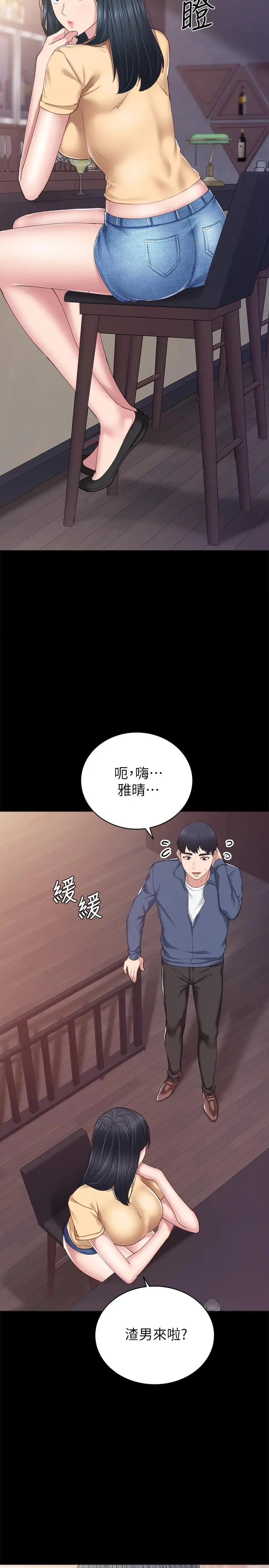 漫画《实习老师》第82话第15张图
