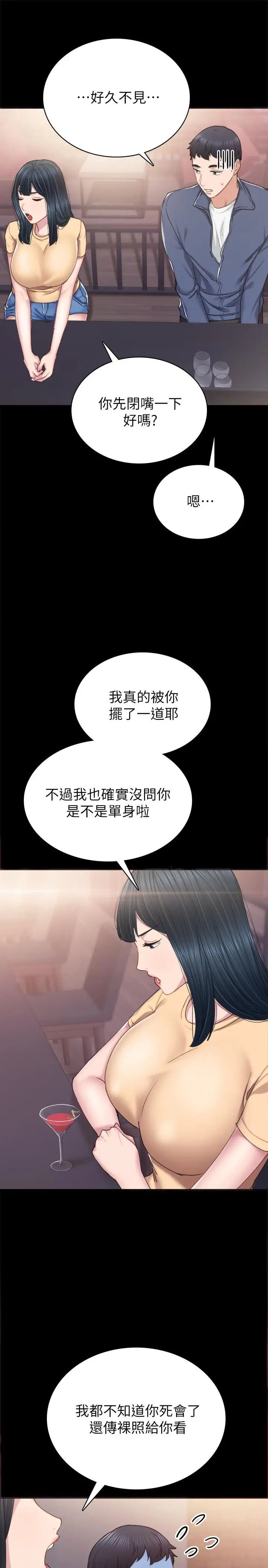 漫画《实习老师》第82话第17张图