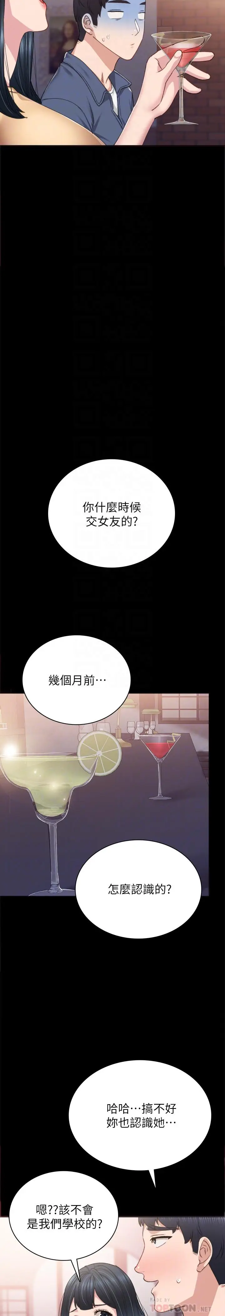 漫画《实习老师》第82话第18张图
