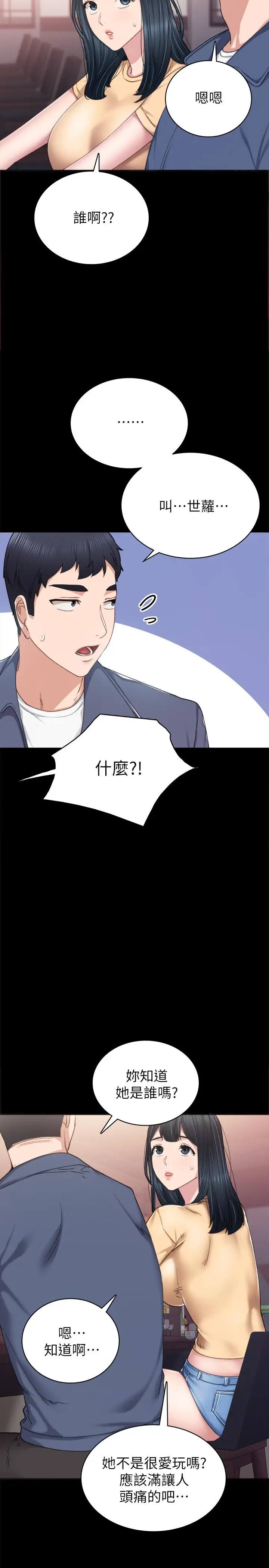 漫画《实习老师》第82话第19张图
