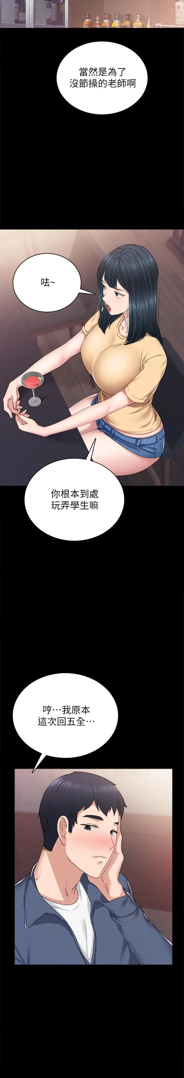 漫画《实习老师》第82话第22张图